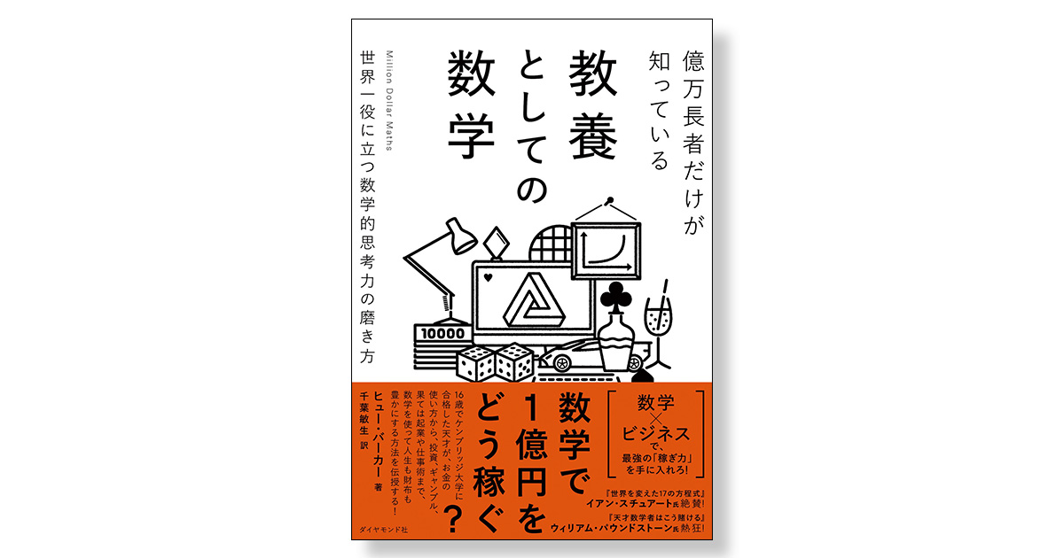 雑誌で紹介された （ＮＨＫ 教養としての数学 本