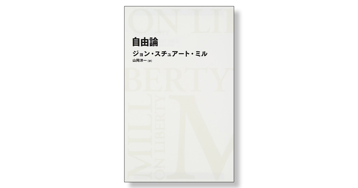 自由論 | 新刊ビジネス書の要約『TOPPOINT（トップポイント）』