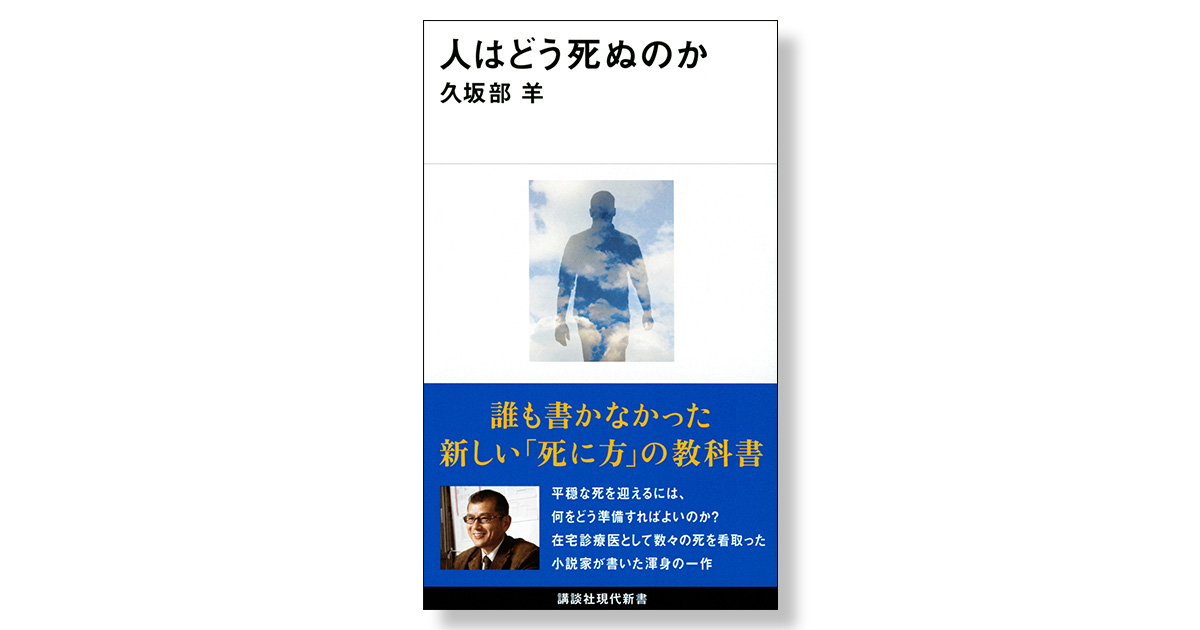 2022新作 日本人はどう死ぬべきか? 新潮文庫 www.igotanewlattitude.com