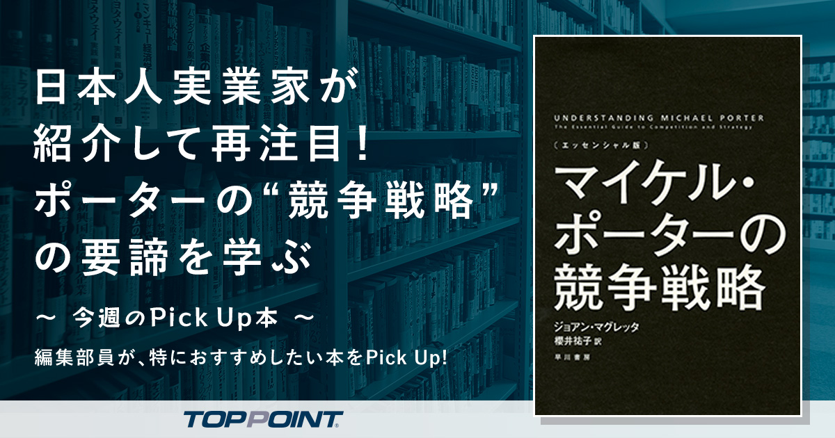 競争の戦略 競争優位の戦略 ２冊