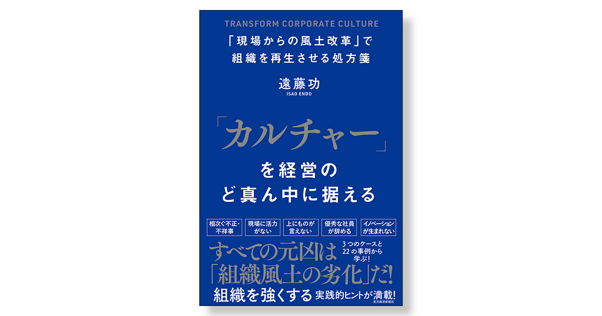 カルチャー」を経営のど真ん中に据える 「現場からの風土改革」で組織