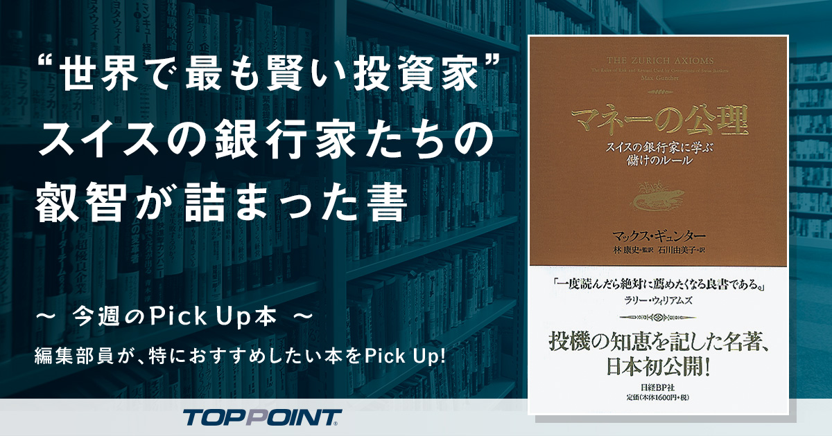 多数決原理 の社会を揺さぶる 少数決原理 の法則 新刊ビジネス書の要約 Toppoint トップポイント