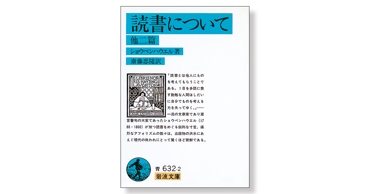 読書について 他二篇 | 新刊ビジネス書の要約『TOPPOINT（トップ