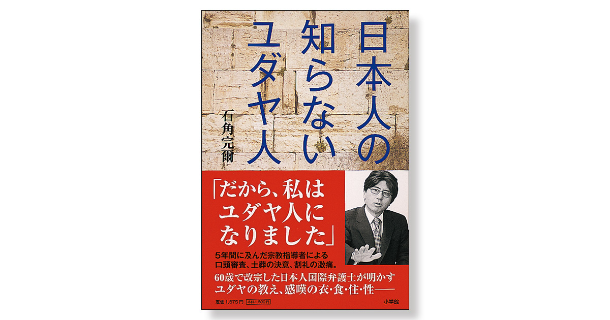 日本人の知らないユダヤ人 | 新刊ビジネス書の要約『TOPPOINT（トップポイント）』