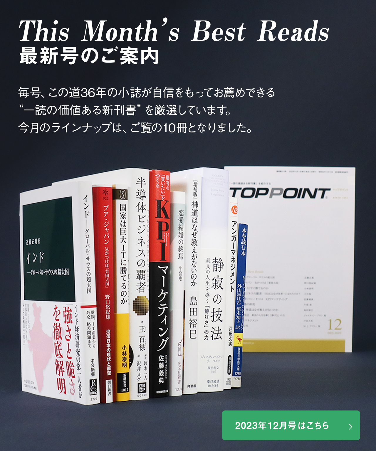 新刊ビジネス書の要約『TOPPOINT（トップポイント）』