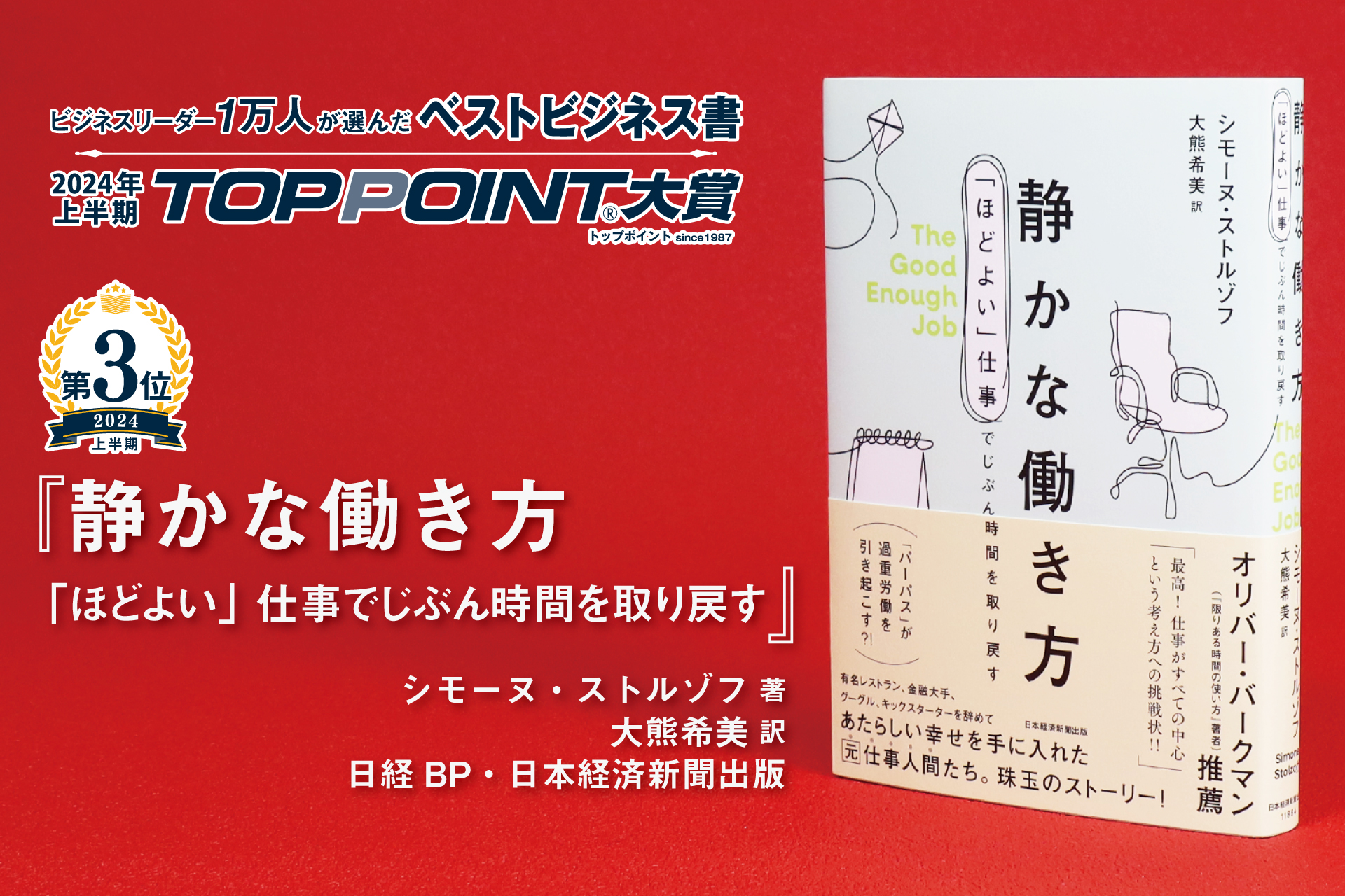 静かな働き方　「ほどよい」仕事でじぶん時間を取り戻す