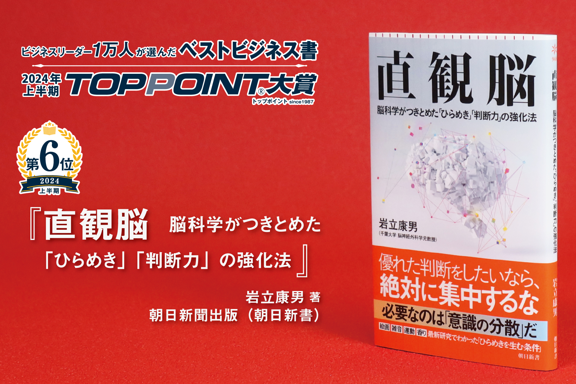 直観脳　脳科学がつきとめた「ひらめき」「判断力」の強化法