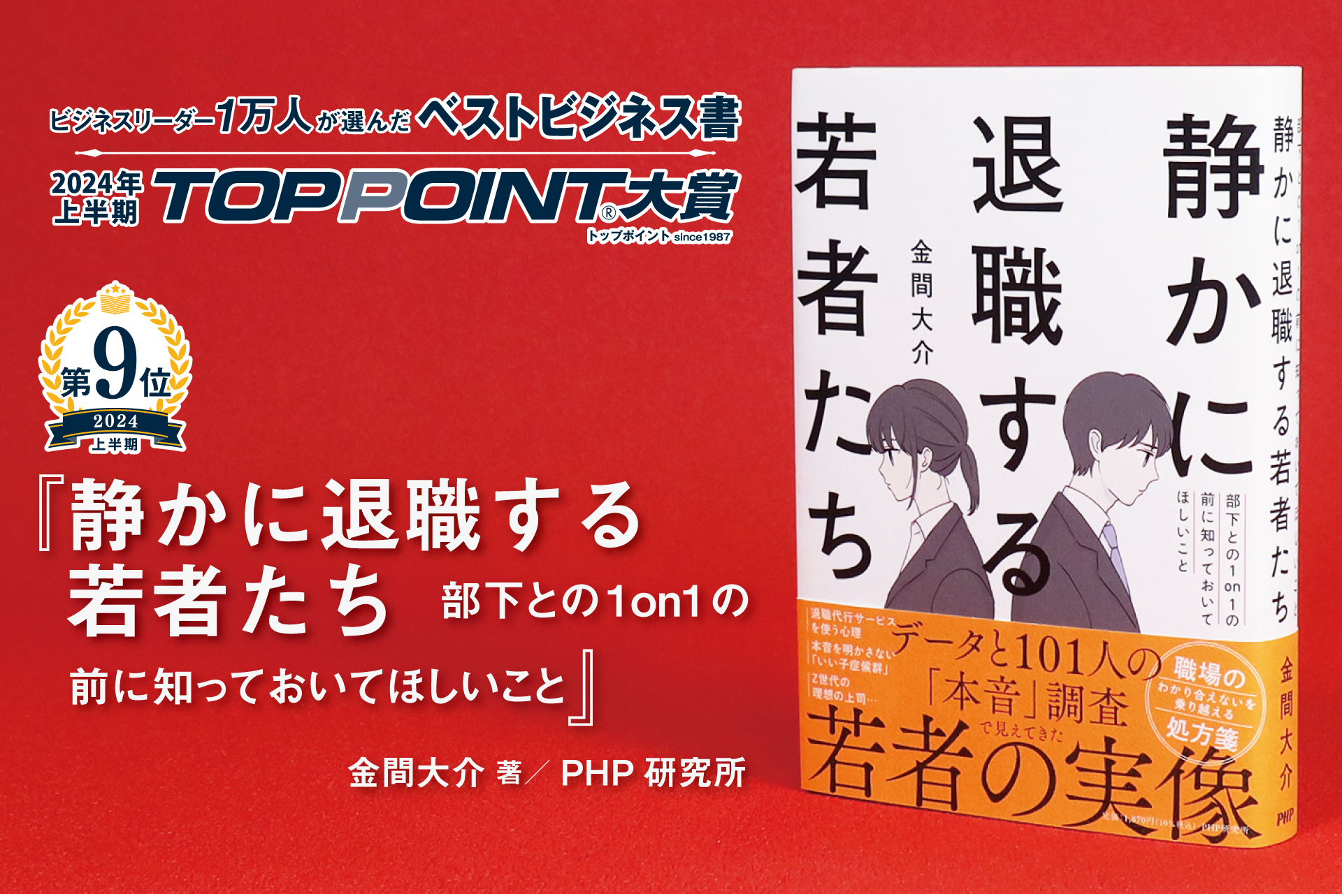 静かに退職する若者たち　部下との1on1の前に知っておいてほしいこと