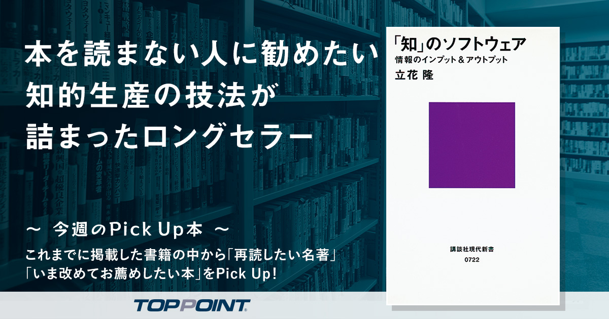 本を読まない人に勧めたい　知的生産の技法が詰まったロングセラー