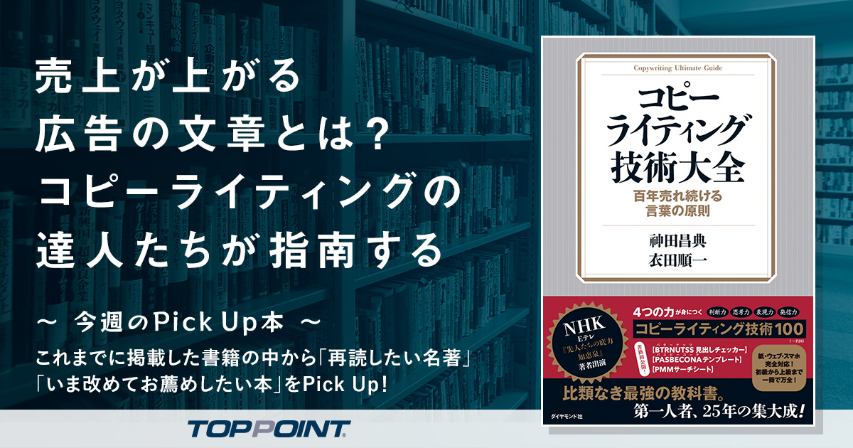 売上が上がる広告の文章とは？　コピーライティングの達人たちが指南する