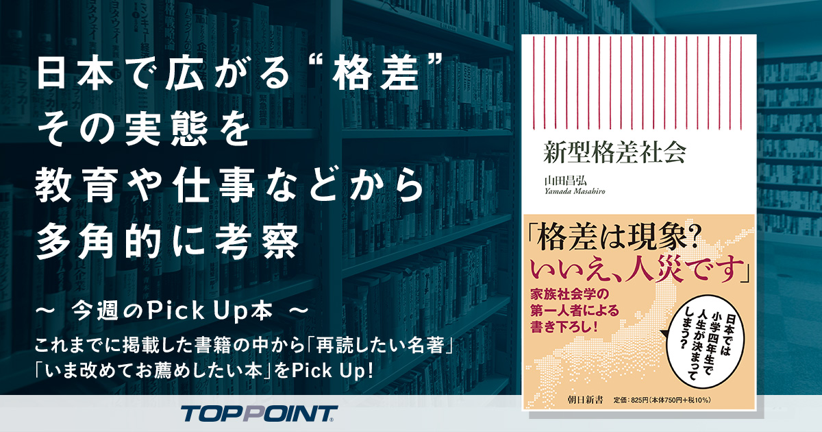 日本で広がる“格差”　その実態を教育や仕事などから多角的に考察