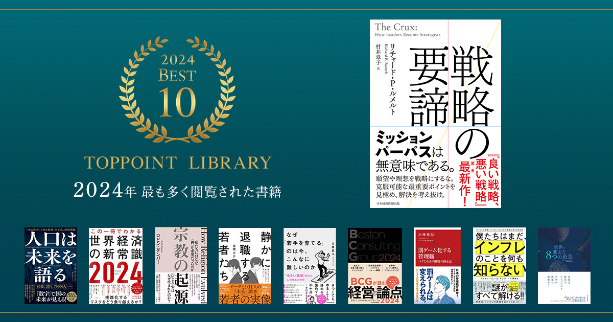 2024年に最も多く閲覧された書籍Best10冊