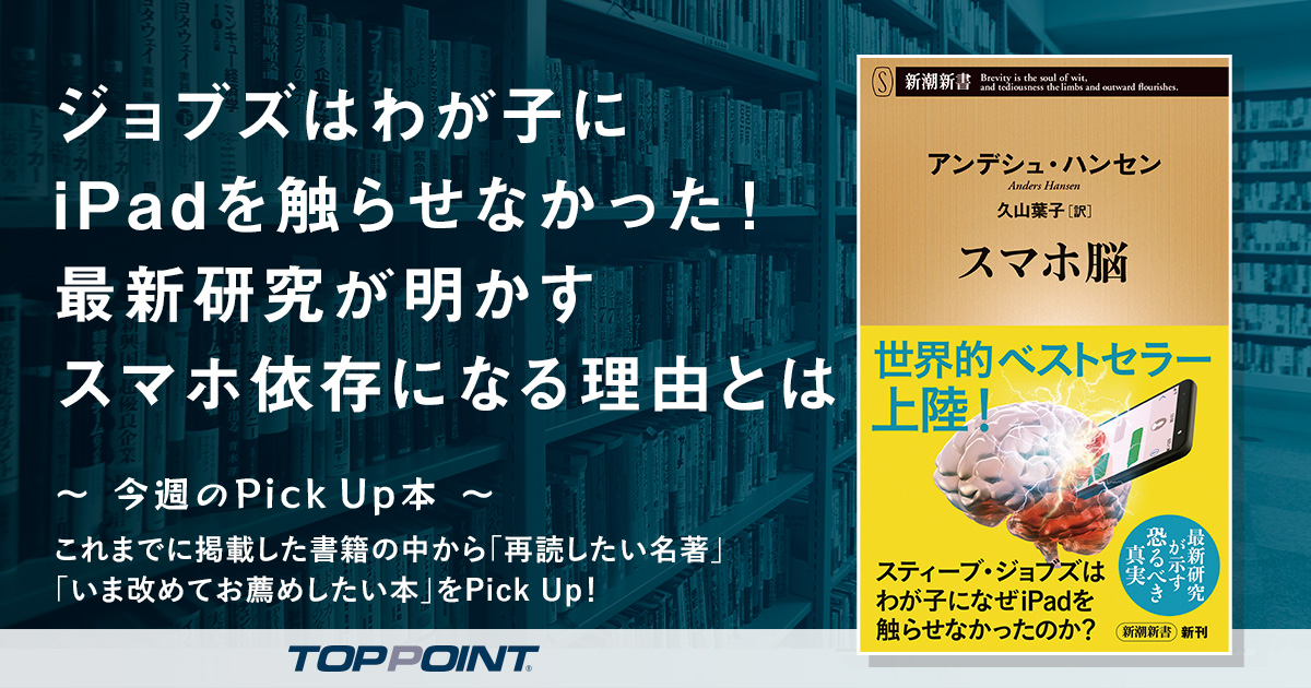 ジョブズはわが子にiPadを触らせなかった！　 最新研究が明かすスマホ依存になる理由とは