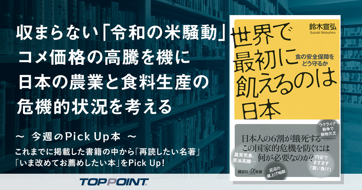 収まらない「令和の米騒動」　コメ価格の高騰を機に日本の農業と食料生産の危機的状況を考える