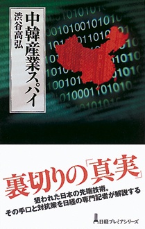 中韓産業スパイ