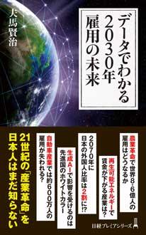 データでわかる2030年 雇用の未来