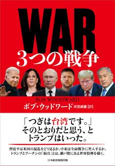 WAR（ウォー） 3つの戦争